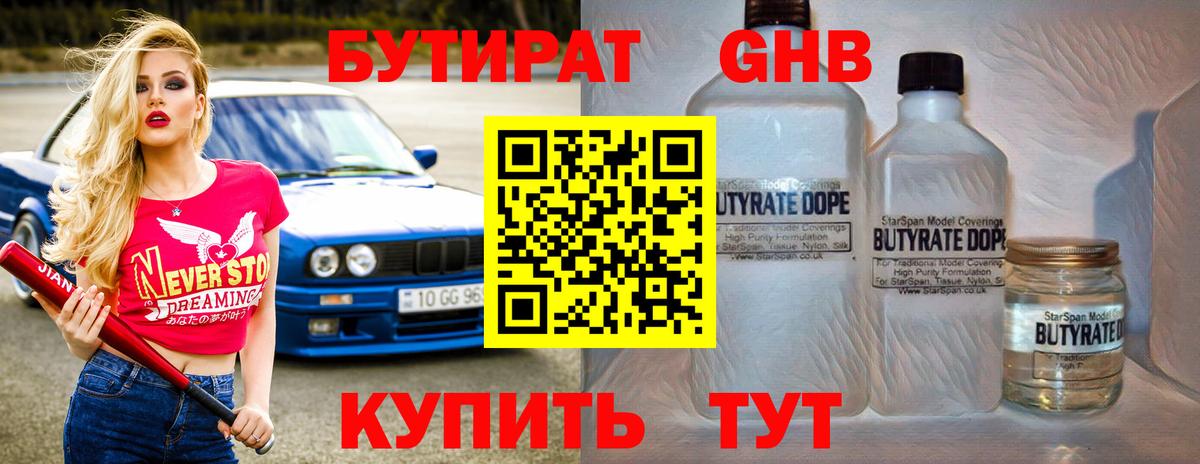 БУТИРАТ буратино  Вход с VPN  Кириши 