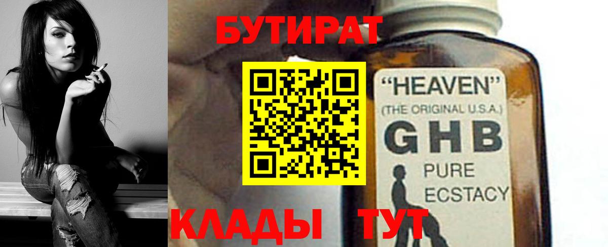 БУТИРАТ бутандиол Кириши