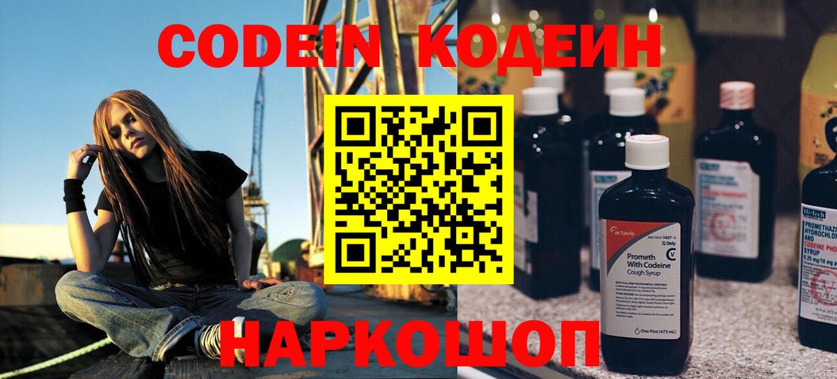Codein Purple Drank Кириши