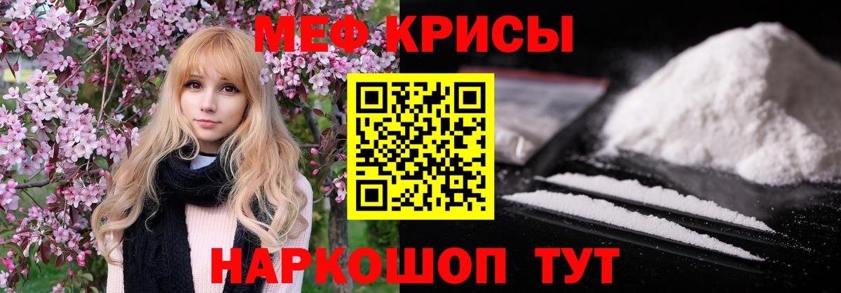 Меф кристаллы Кириши