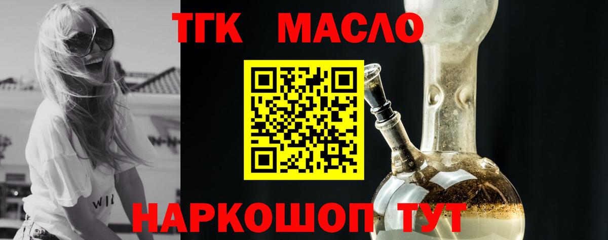 ТГК THC oil  ТГК THC oil  Вход с VPN  Кириши 